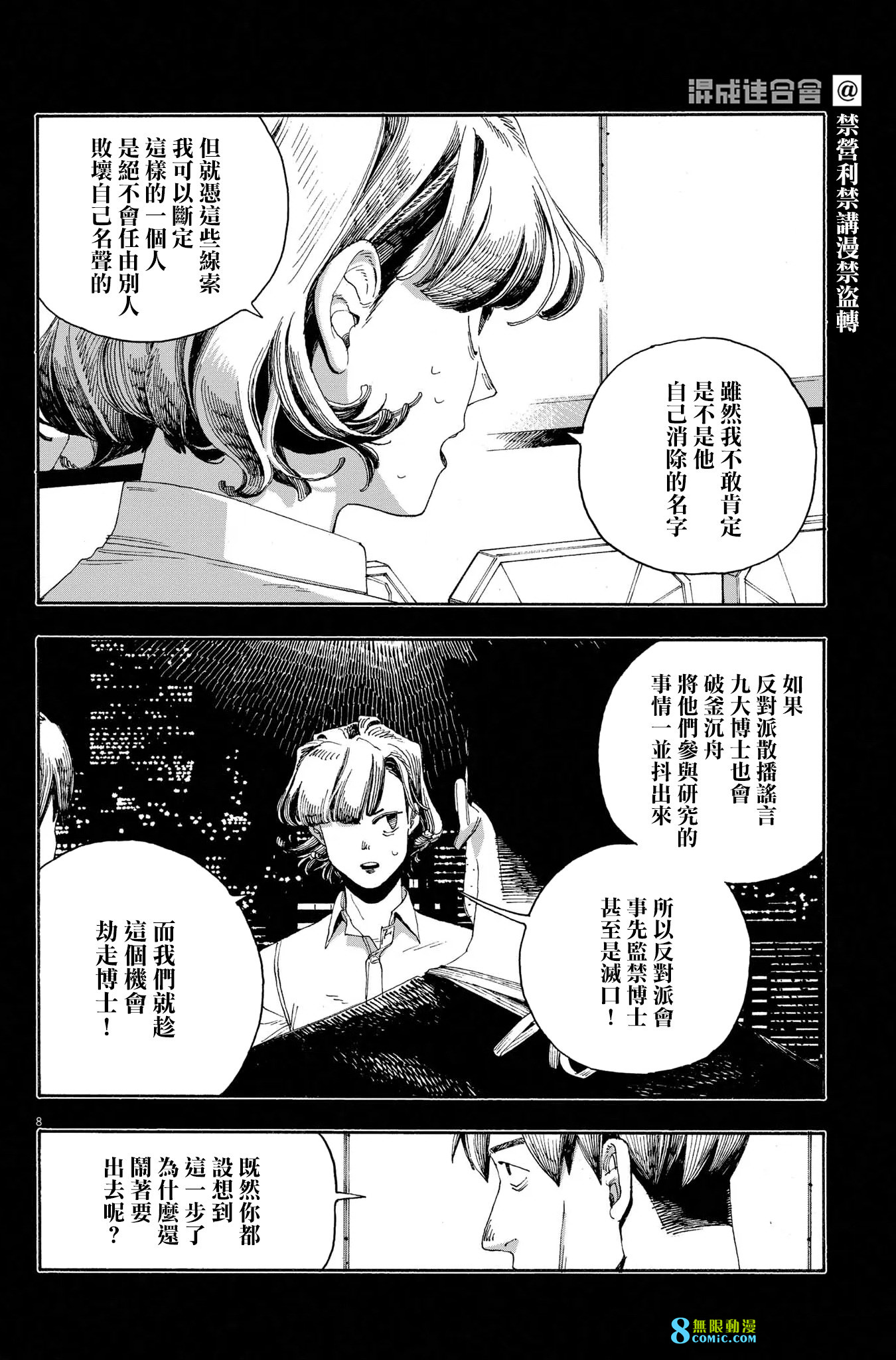 愚者之夜: 53話 - 第8页