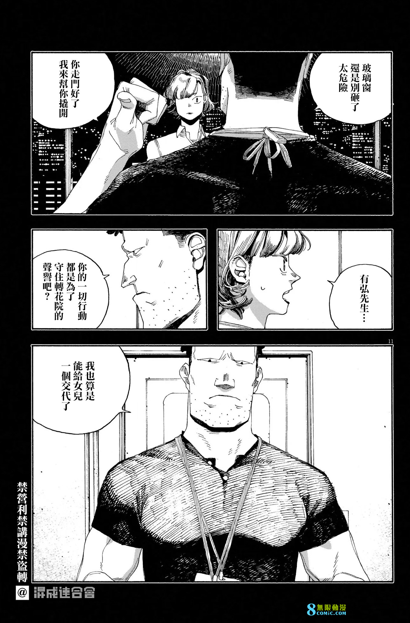 愚者之夜: 53話 - 第11页