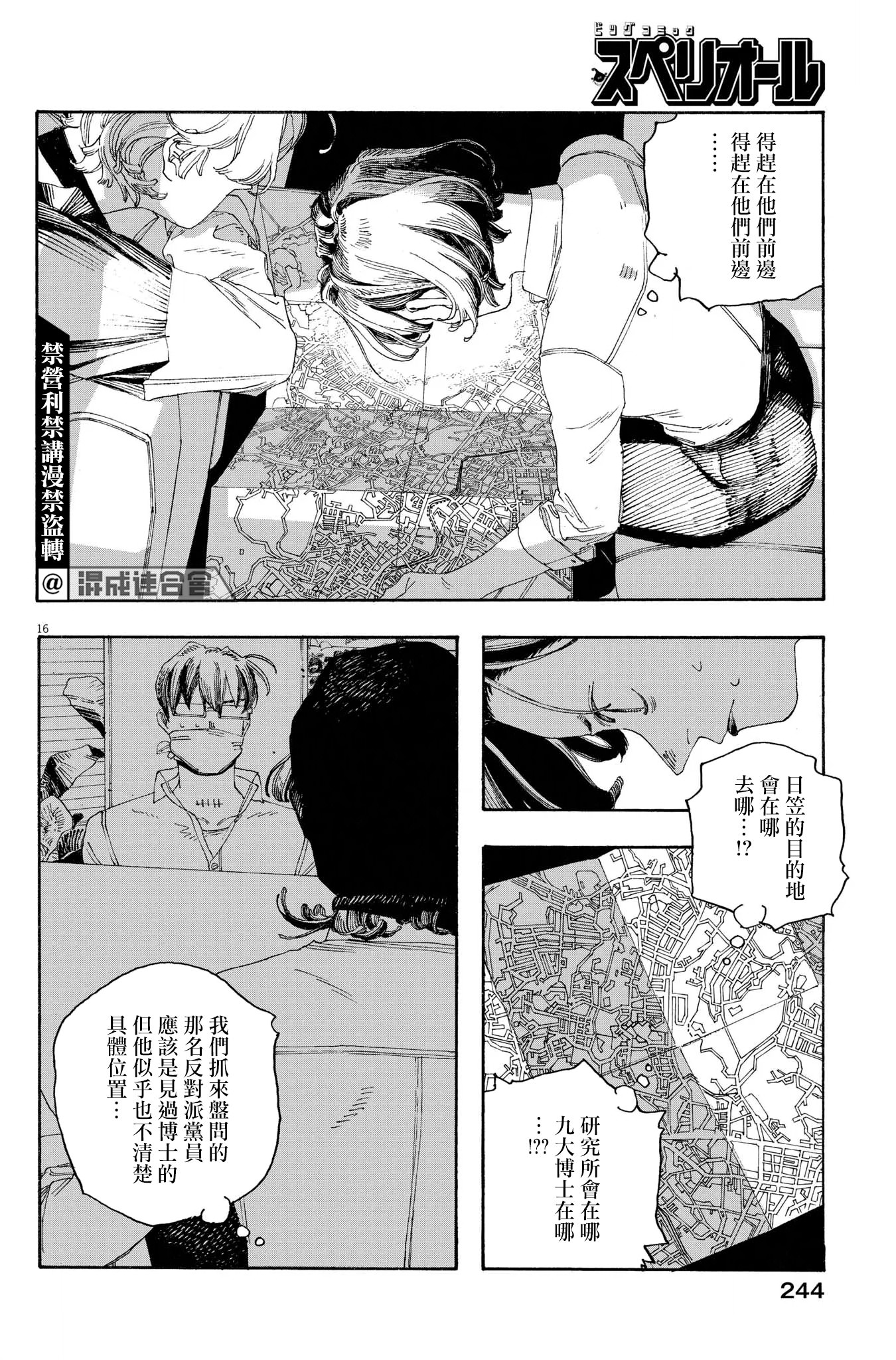 愚者之夜: 53話 - 第15页