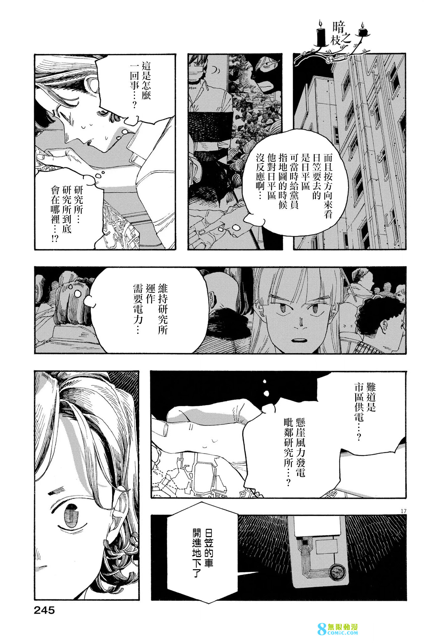 愚者之夜: 53話 - 第16页