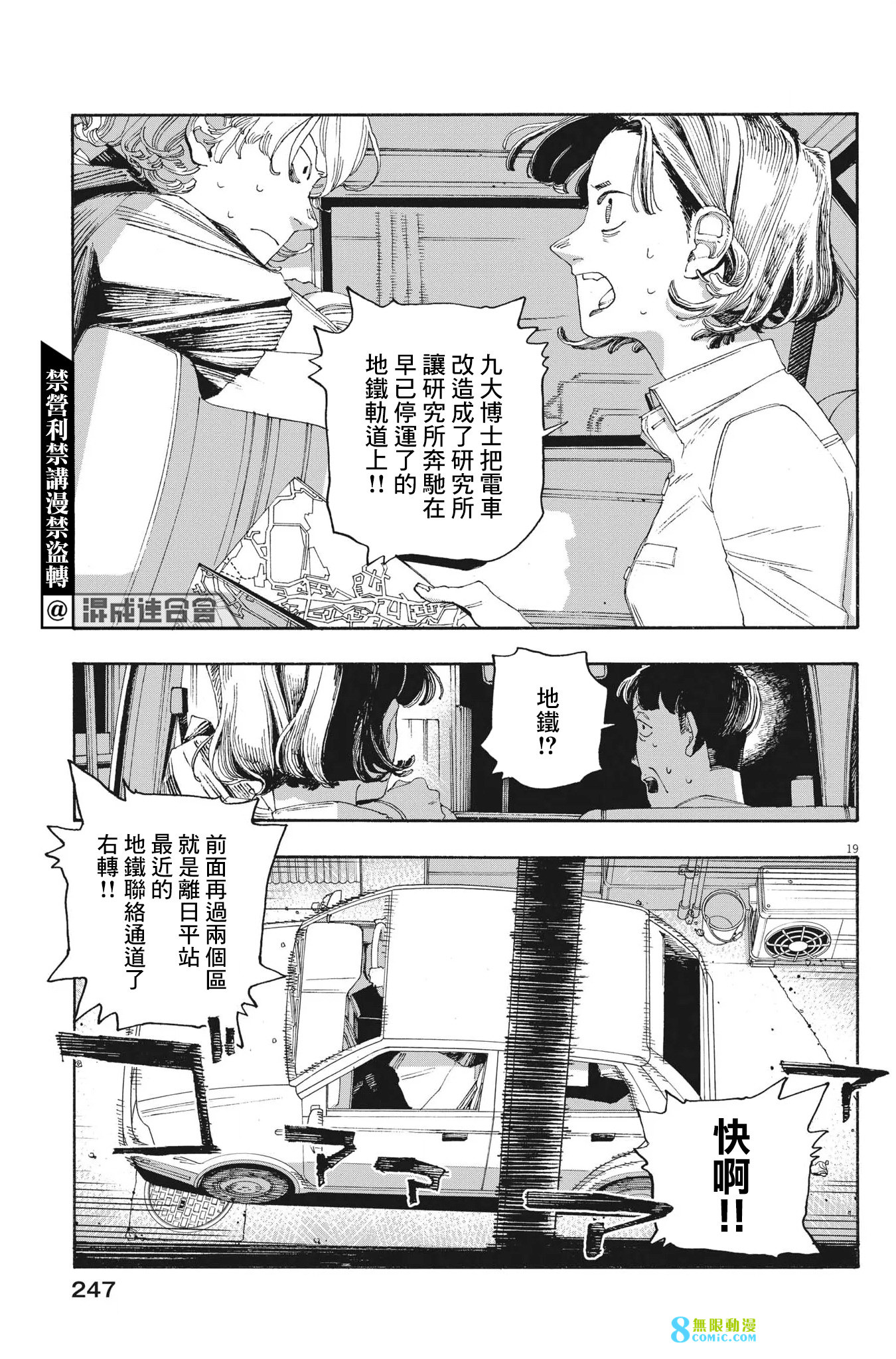 愚者之夜: 53話 - 第18页