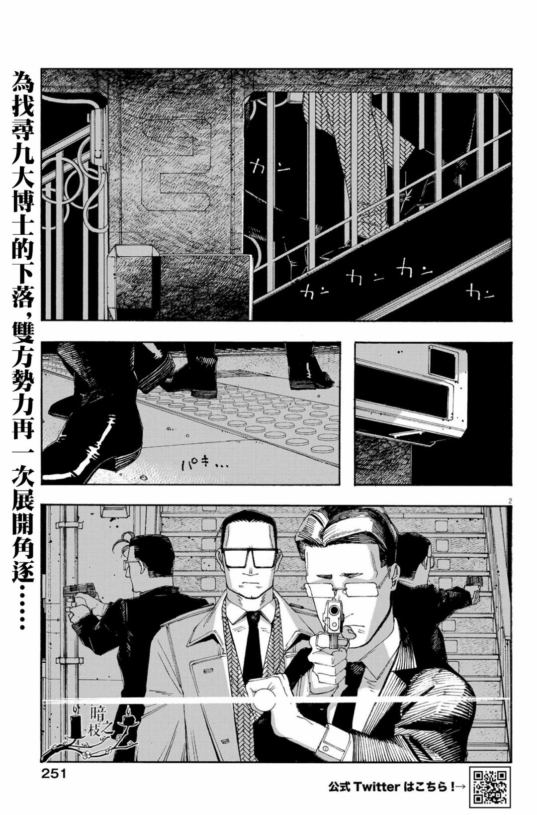 愚者之夜: 54話 - 第3页