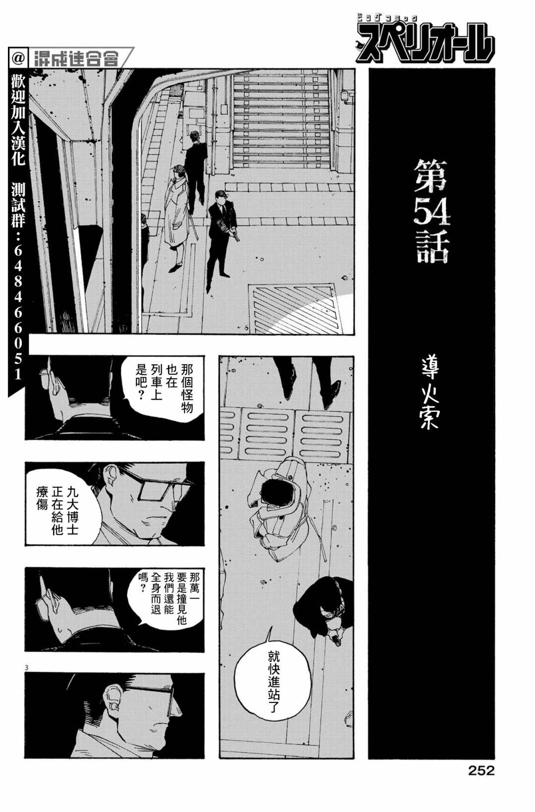 愚者之夜: 54話 - 第4页