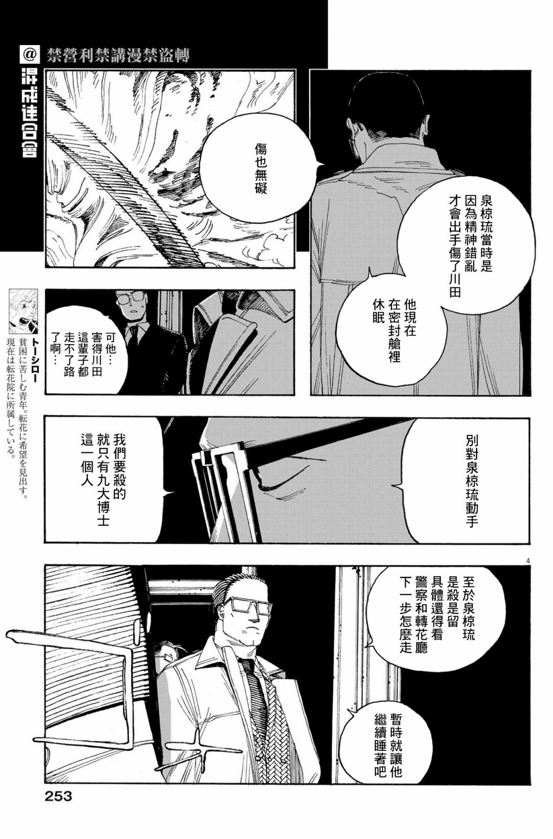 愚者之夜: 54話 - 第5页