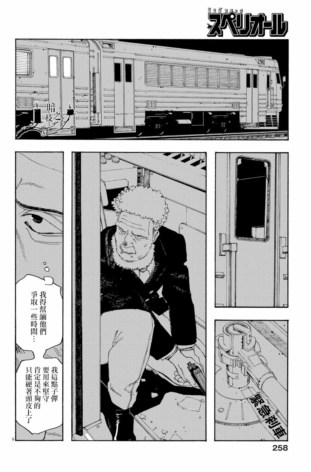 愚者之夜: 54話 - 第9页