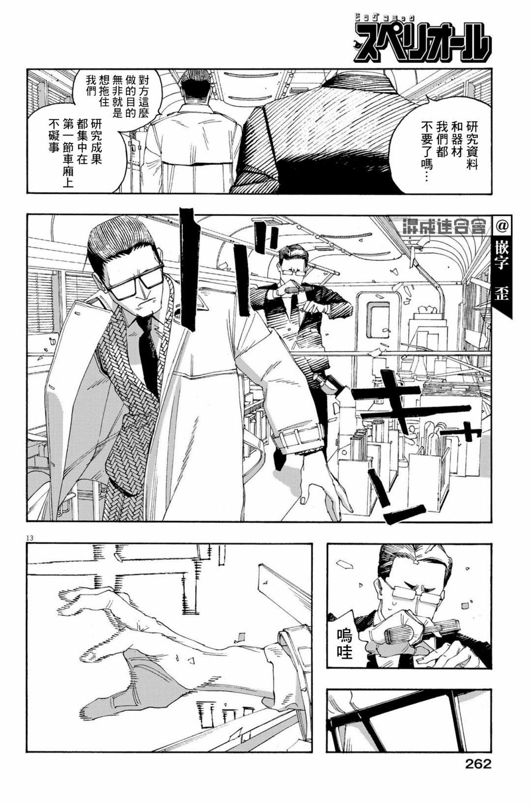 愚者之夜: 54話 - 第13页