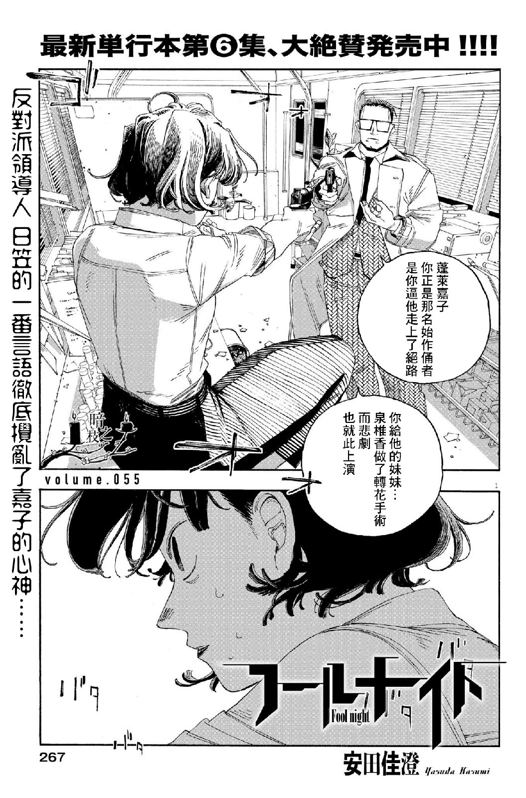 愚者之夜: 55話 - 第1页