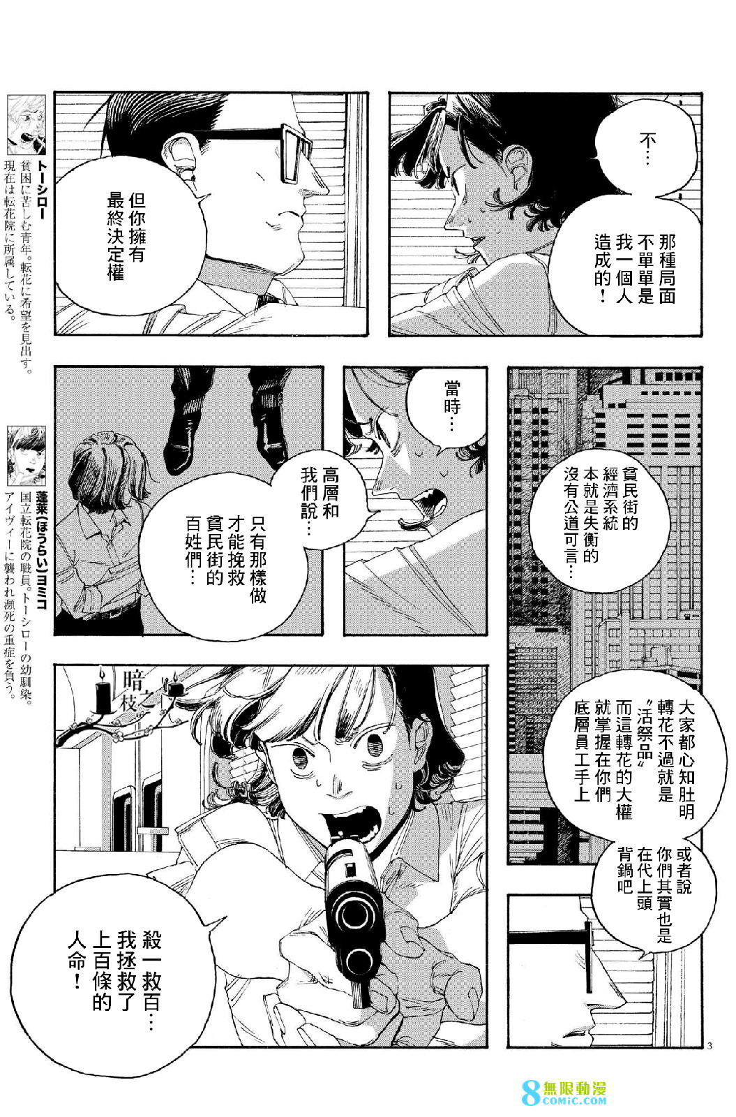 愚者之夜: 55話 - 第3页