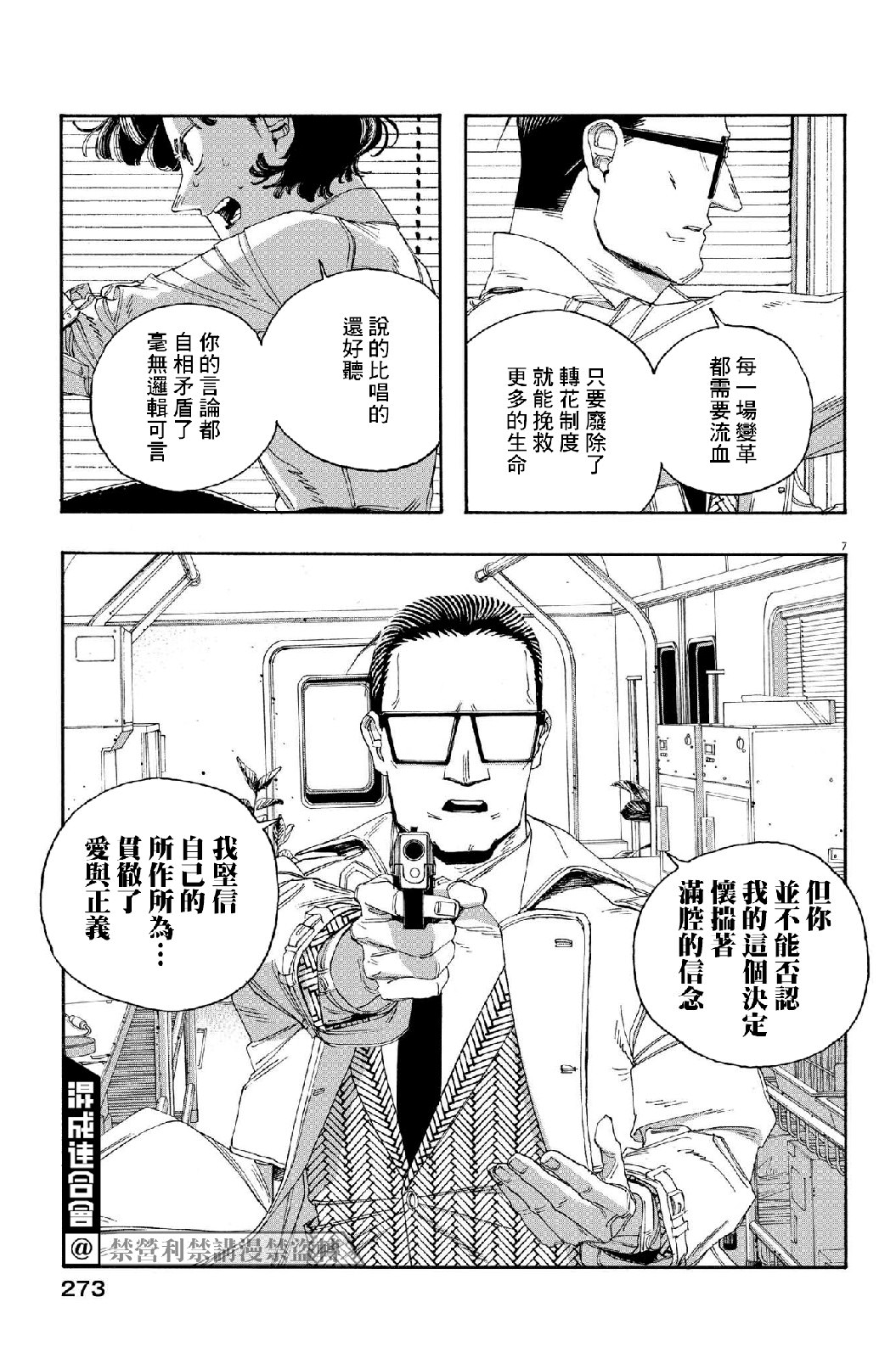 愚者之夜: 55話 - 第7页