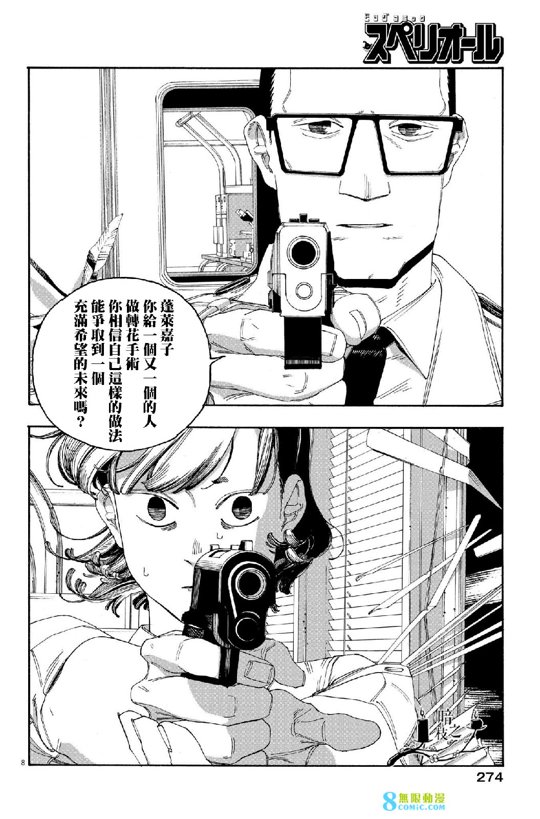 愚者之夜: 55話 - 第8页