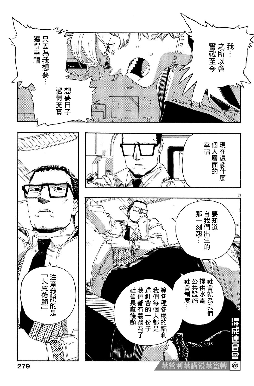 愚者之夜: 55話 - 第12页