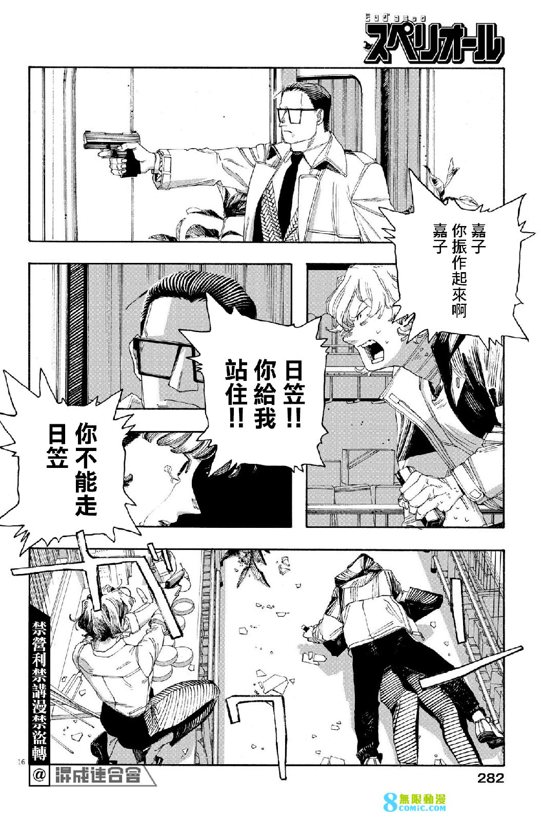 愚者之夜: 55話 - 第15页