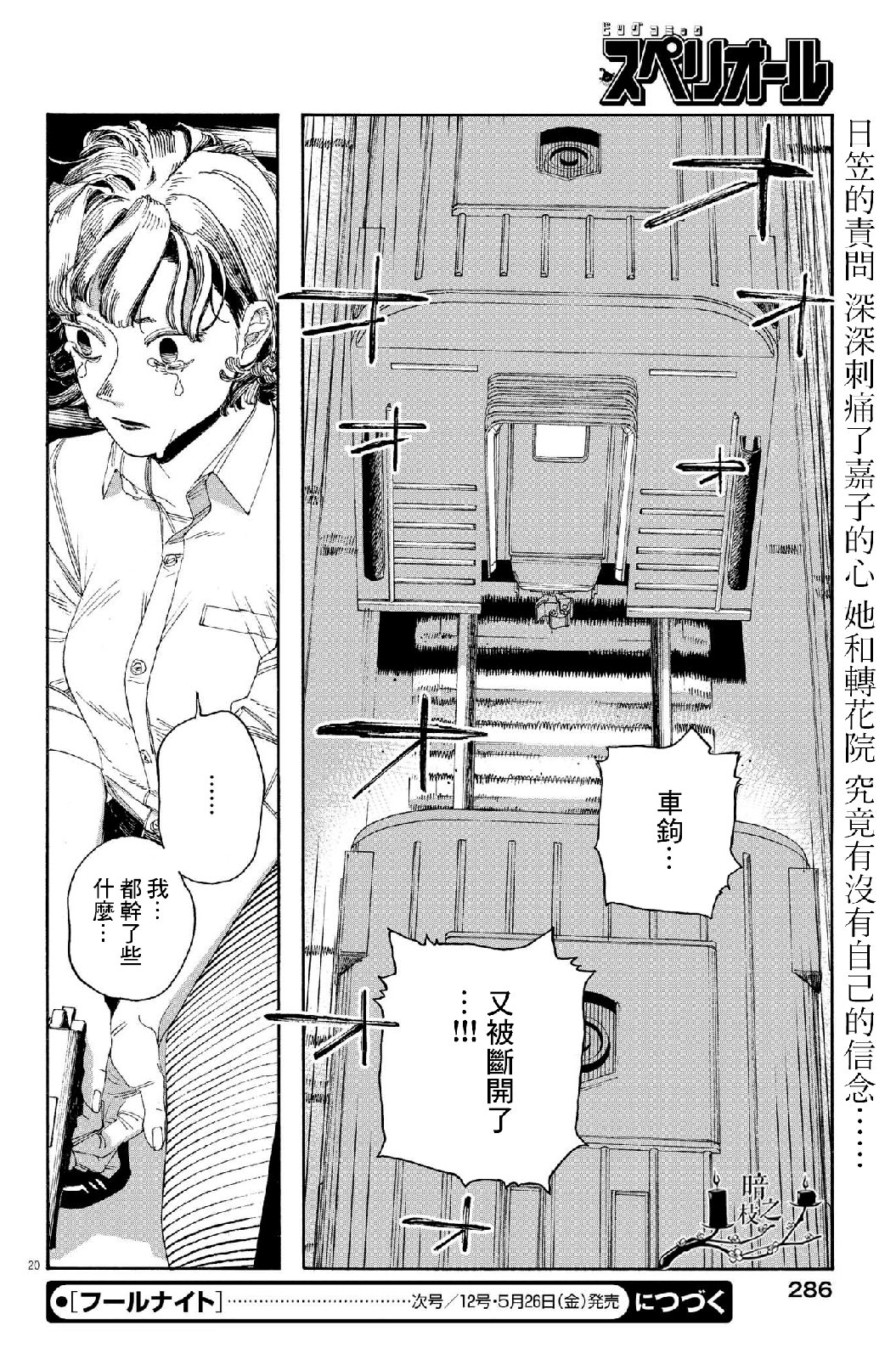 愚者之夜: 55話 - 第19页