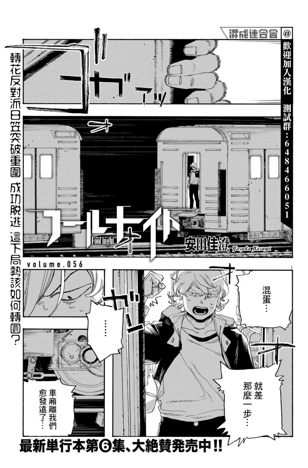 愚者之夜: 56話 - 第1页