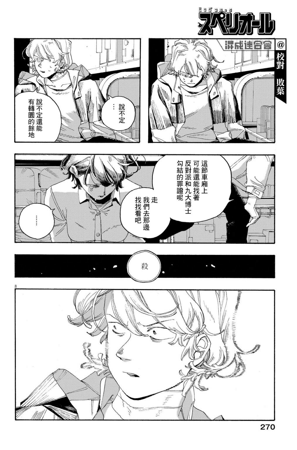 愚者之夜: 56話 - 第8页