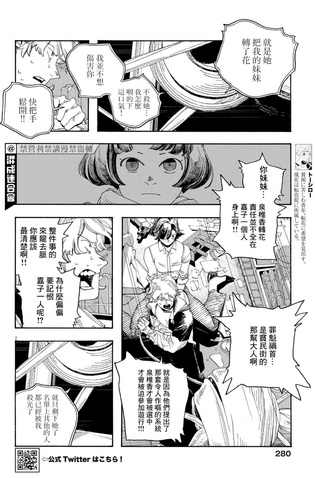 愚者之夜: 57話 - 第2页