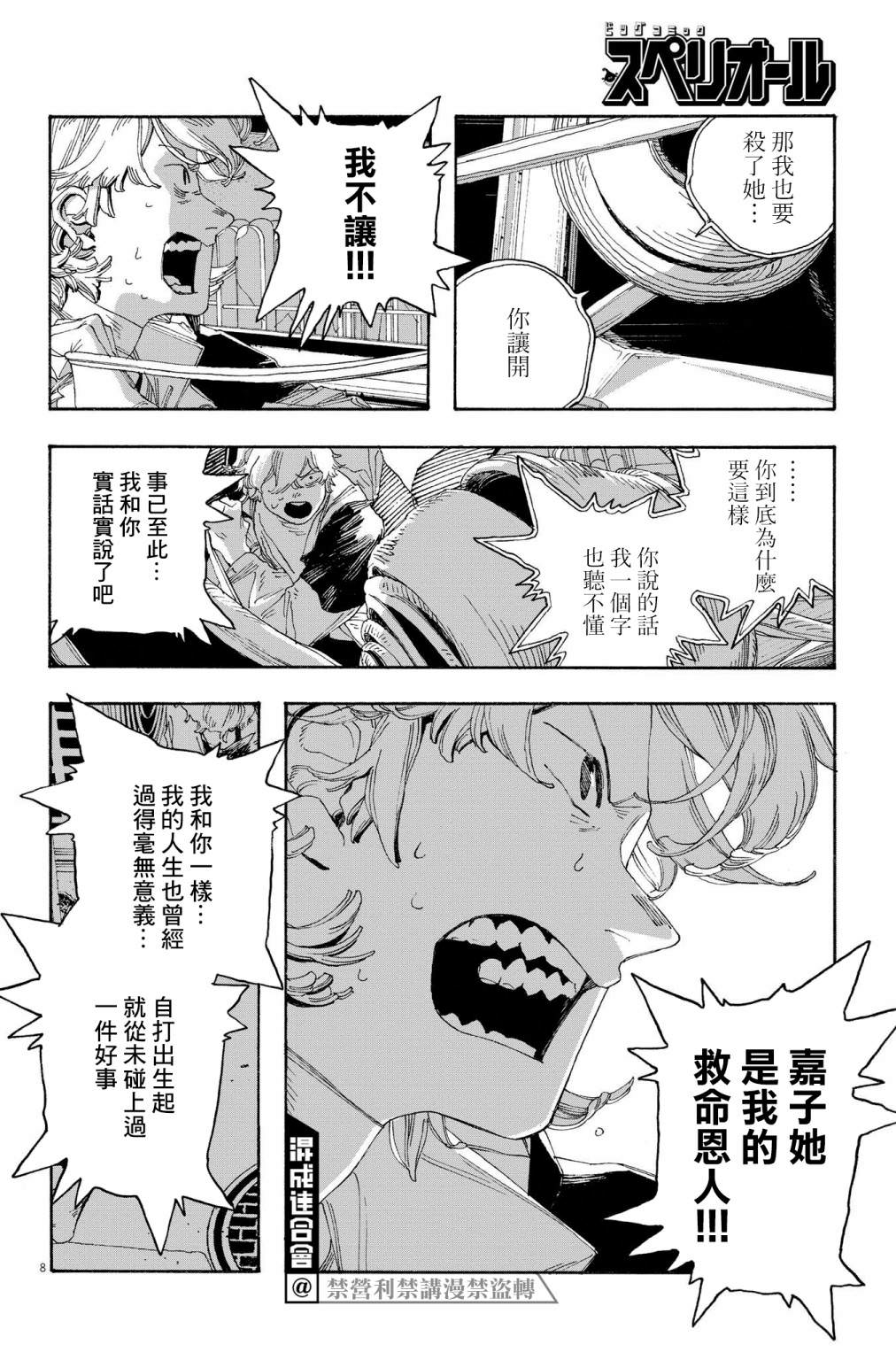 愚者之夜: 57話 - 第8页