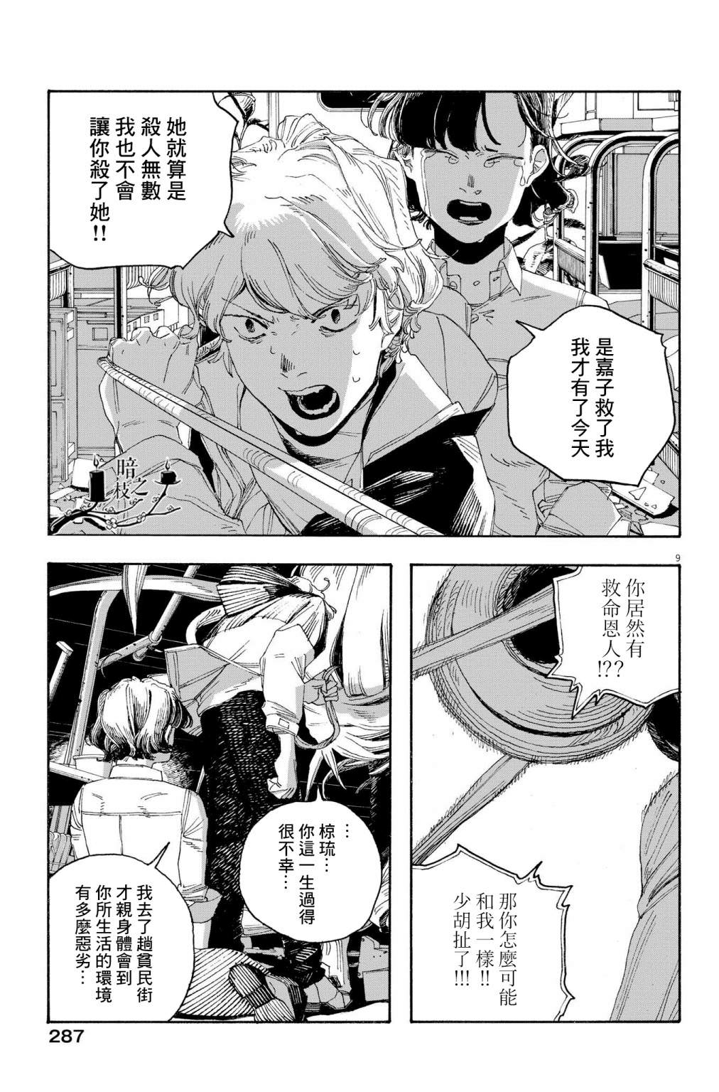 愚者之夜: 57話 - 第9页