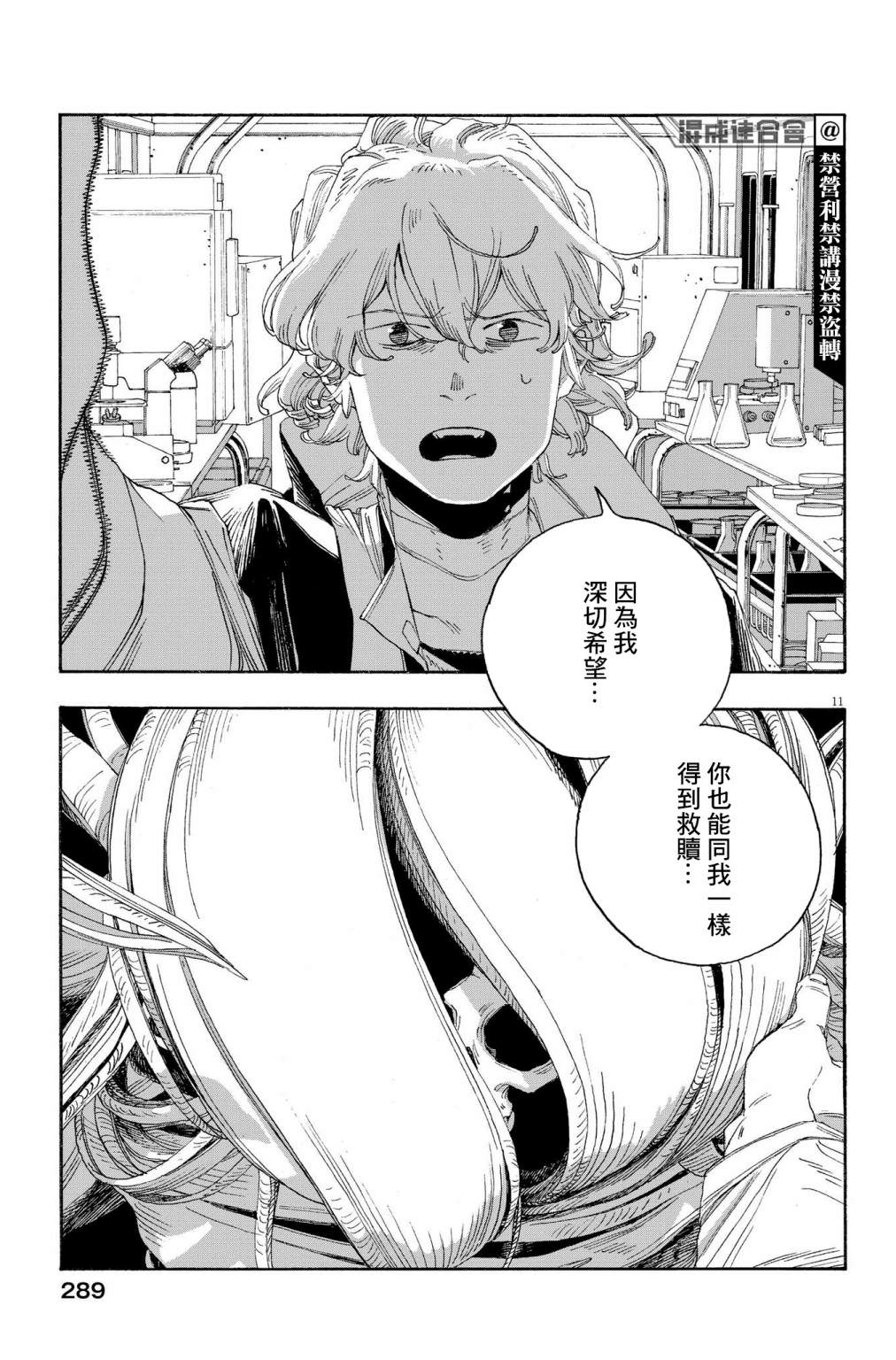 愚者之夜: 57話 - 第11页