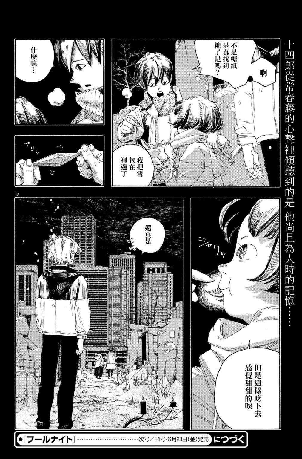 愚者之夜: 57話 - 第16页