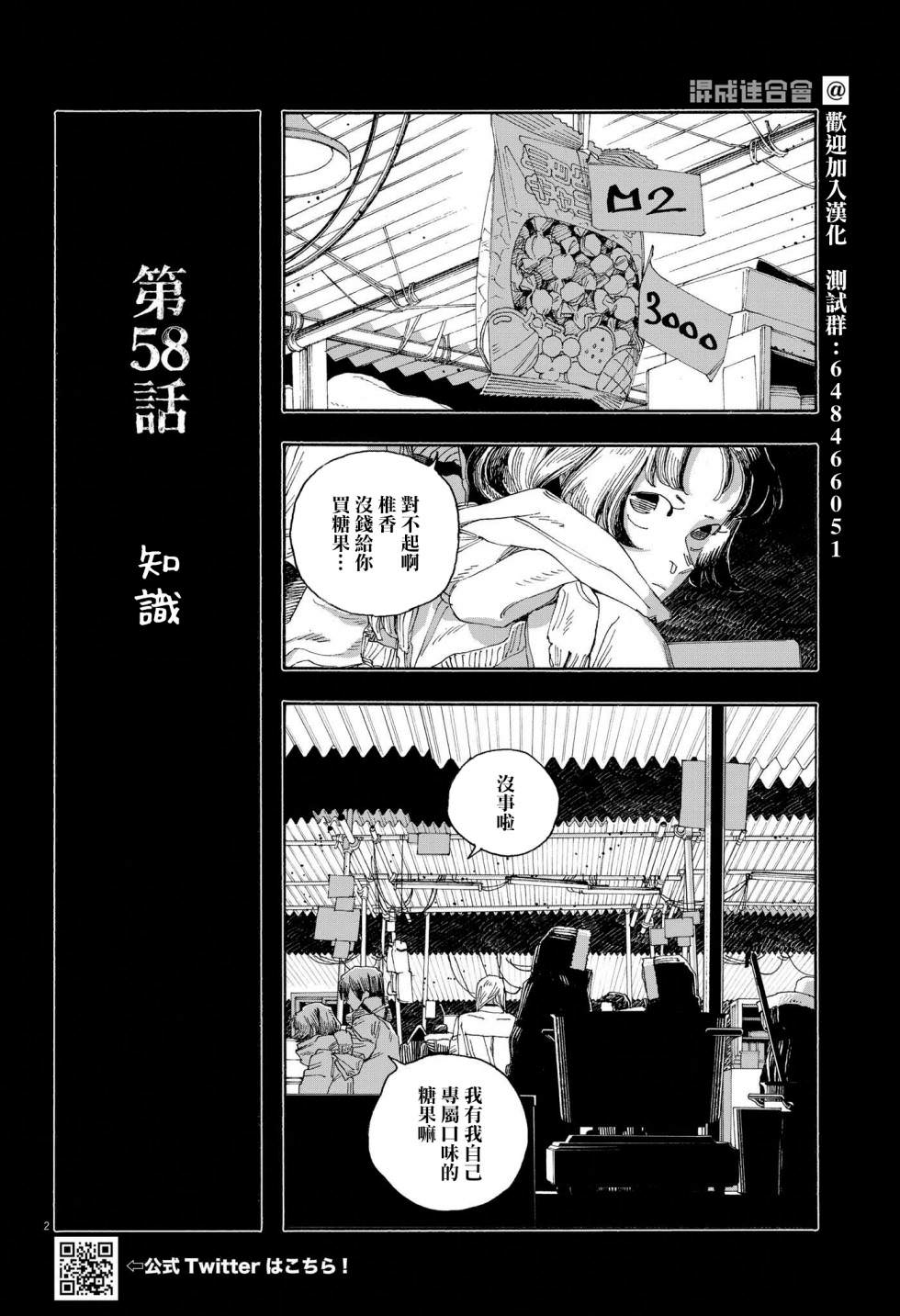 愚者之夜: 58話 - 第2页