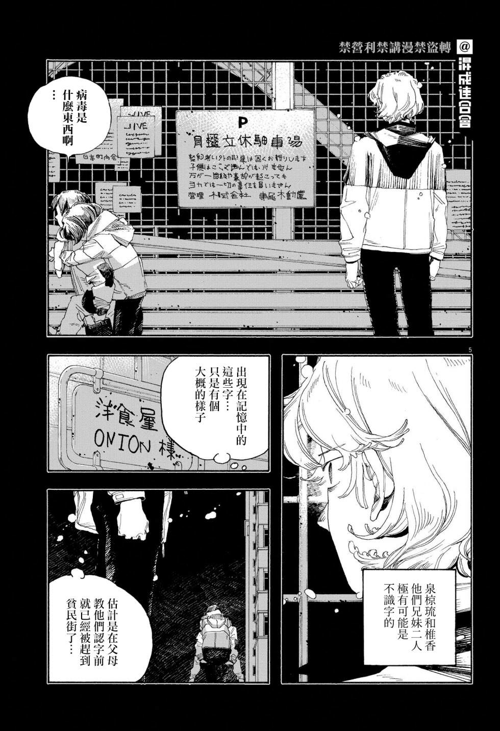 愚者之夜: 58話 - 第5页