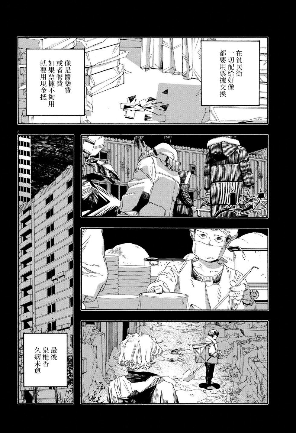 愚者之夜: 58話 - 第6页