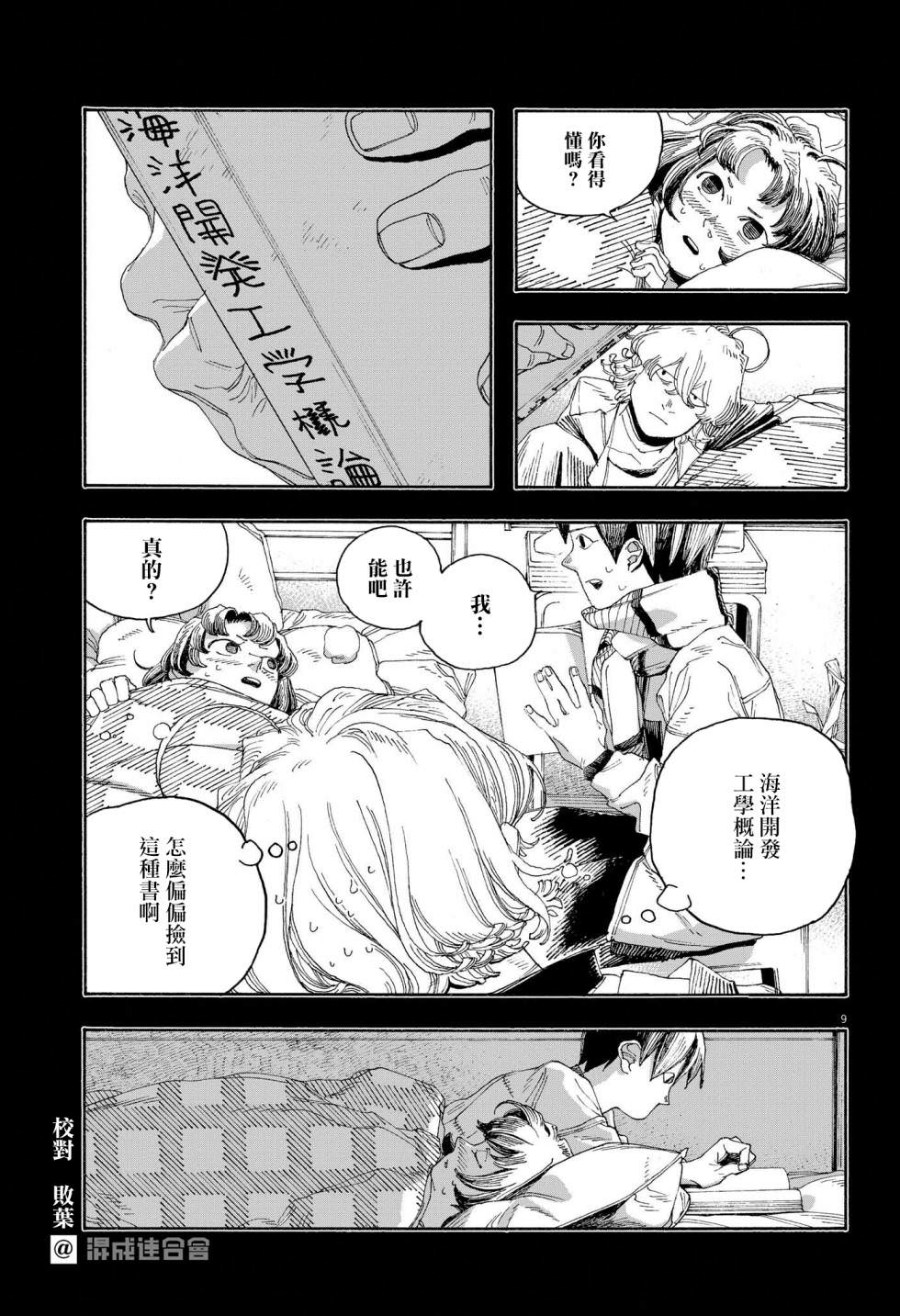 愚者之夜: 58話 - 第9页