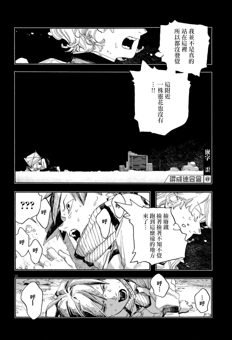 愚者之夜: 58話 - 第14页