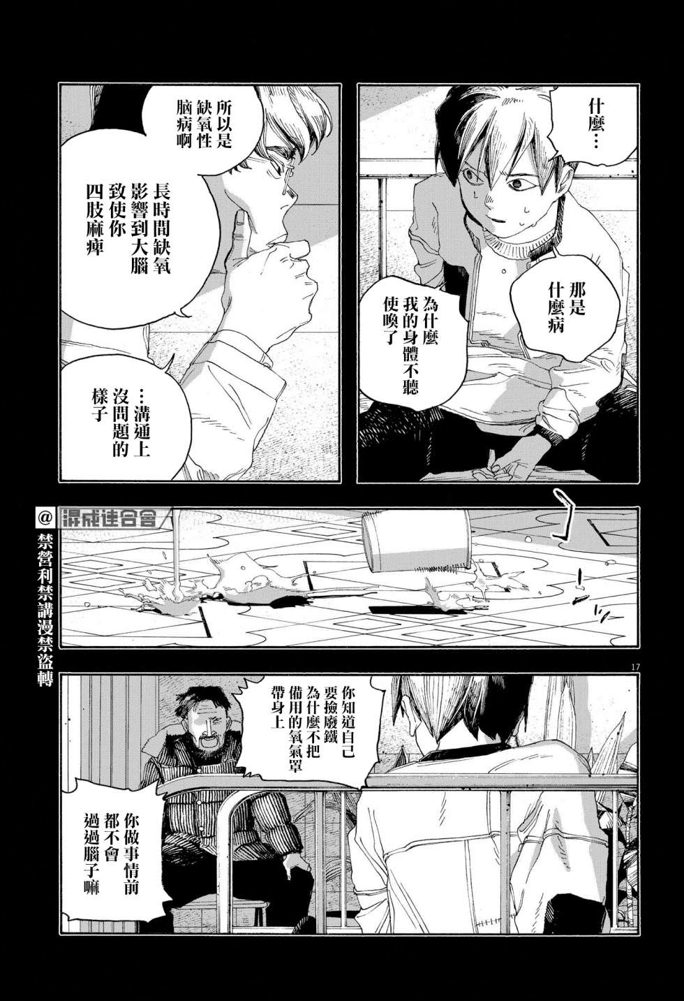 愚者之夜: 58話 - 第17页