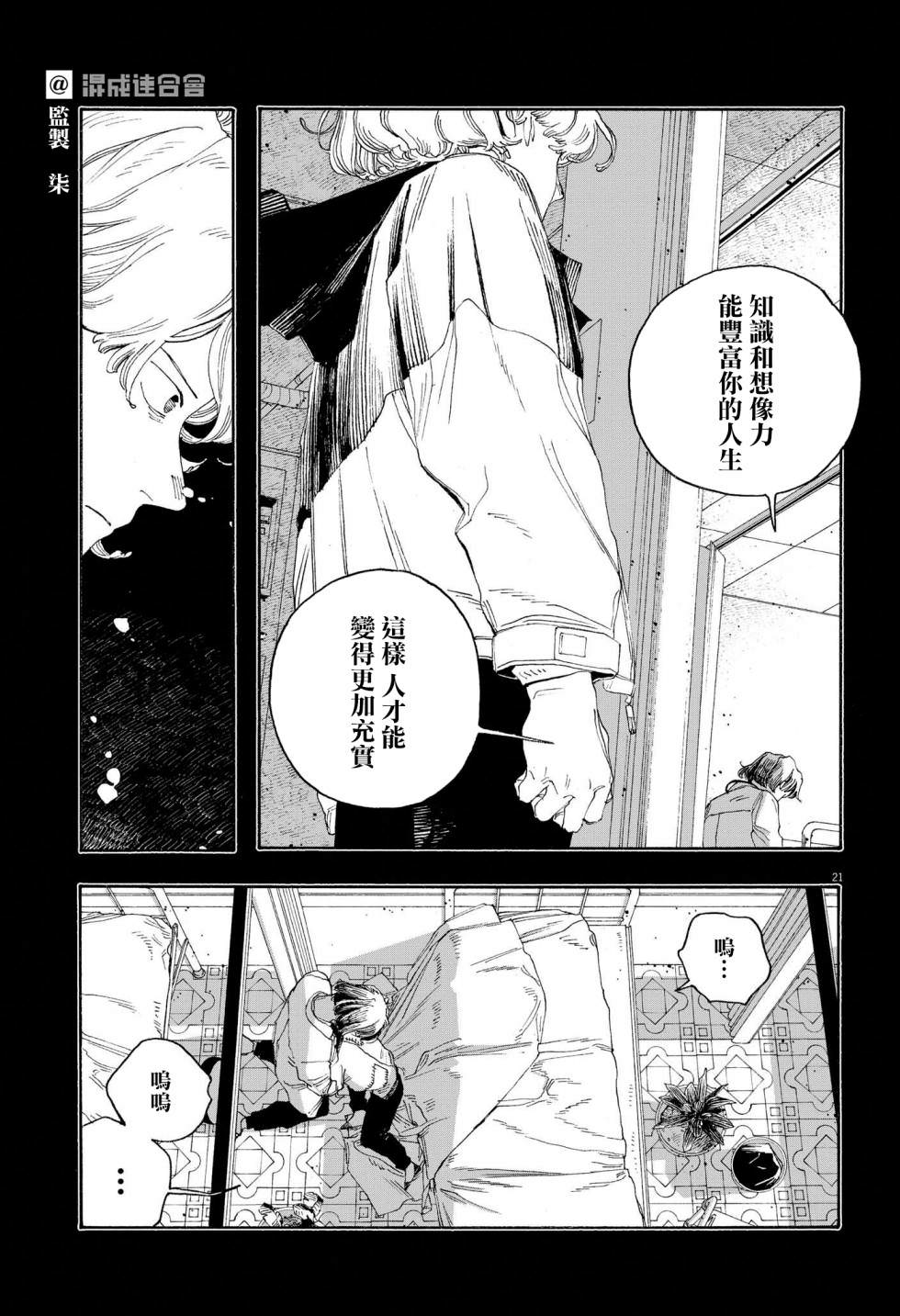 愚者之夜: 58話 - 第21页