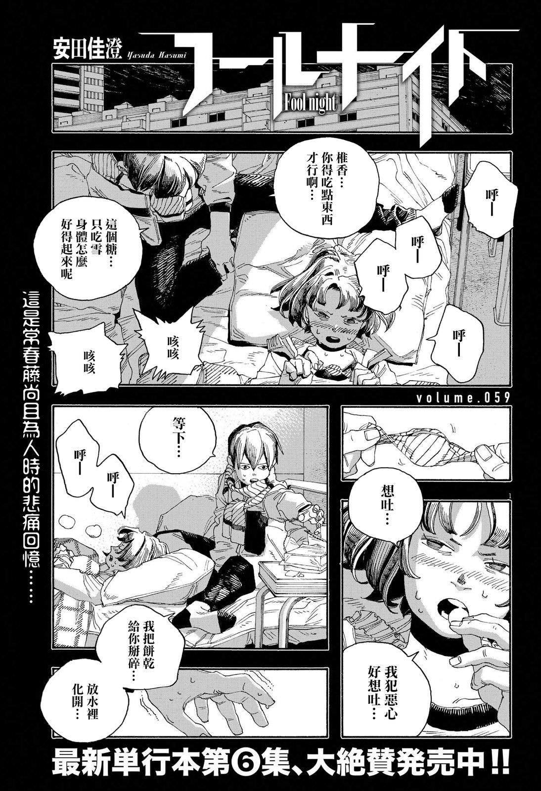 愚者之夜: 59話 - 第1页