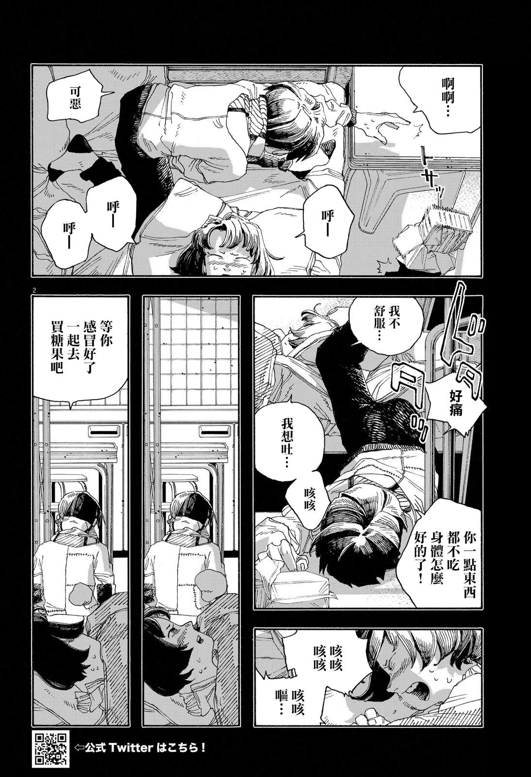 愚者之夜: 59話 - 第2页