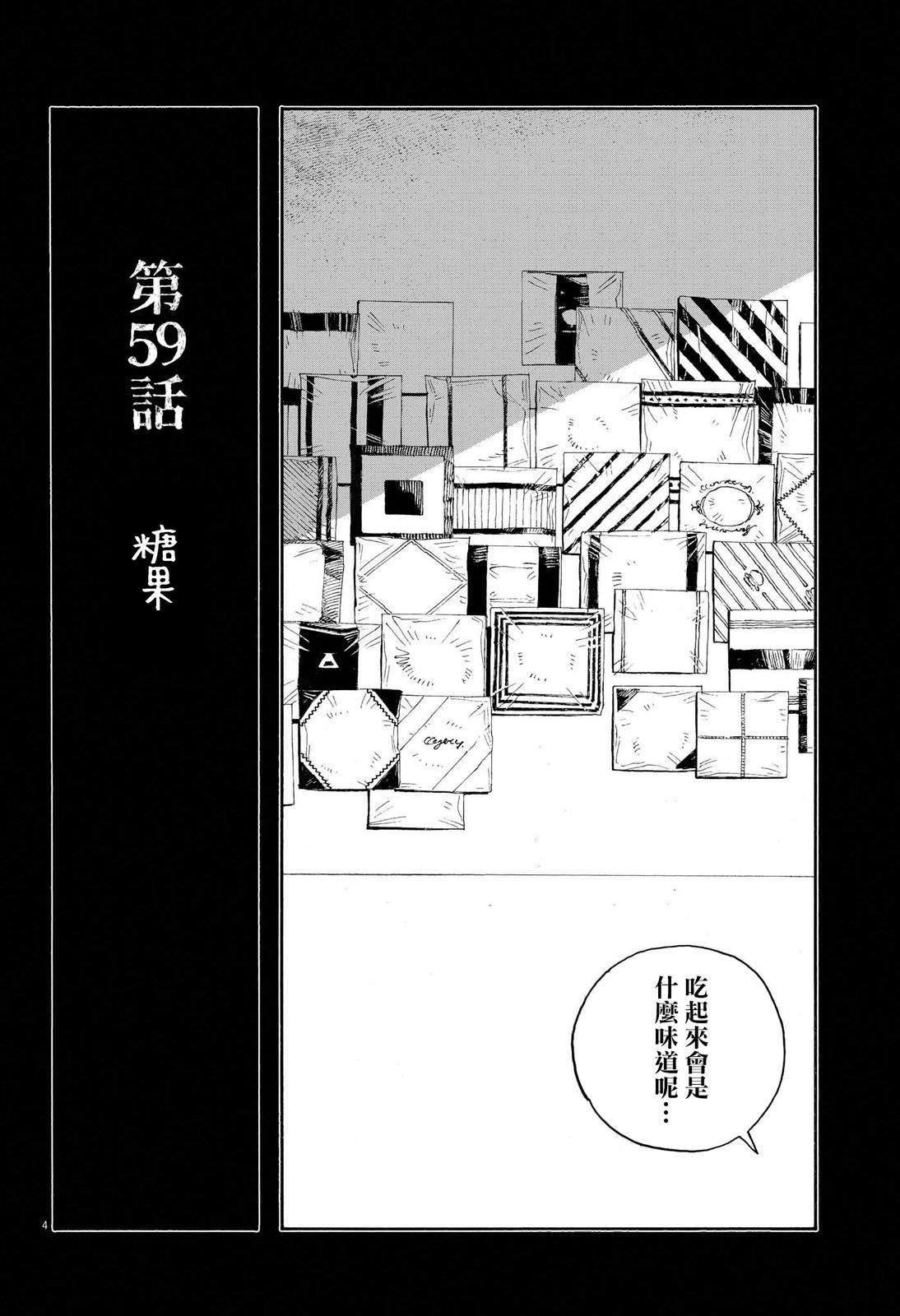 愚者之夜: 59話 - 第4页