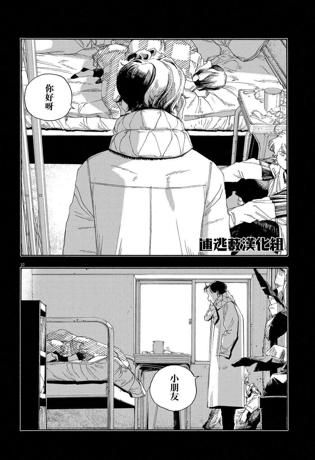 愚者之夜: 59話 - 第10页