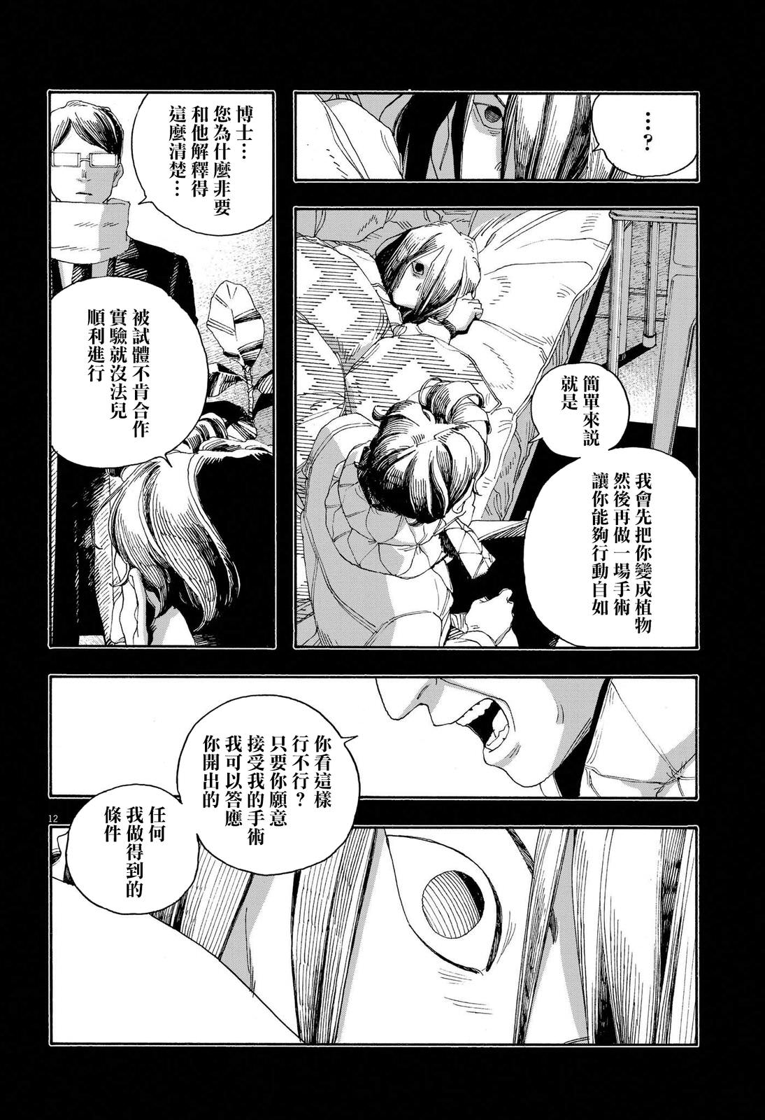 愚者之夜: 59話 - 第12页