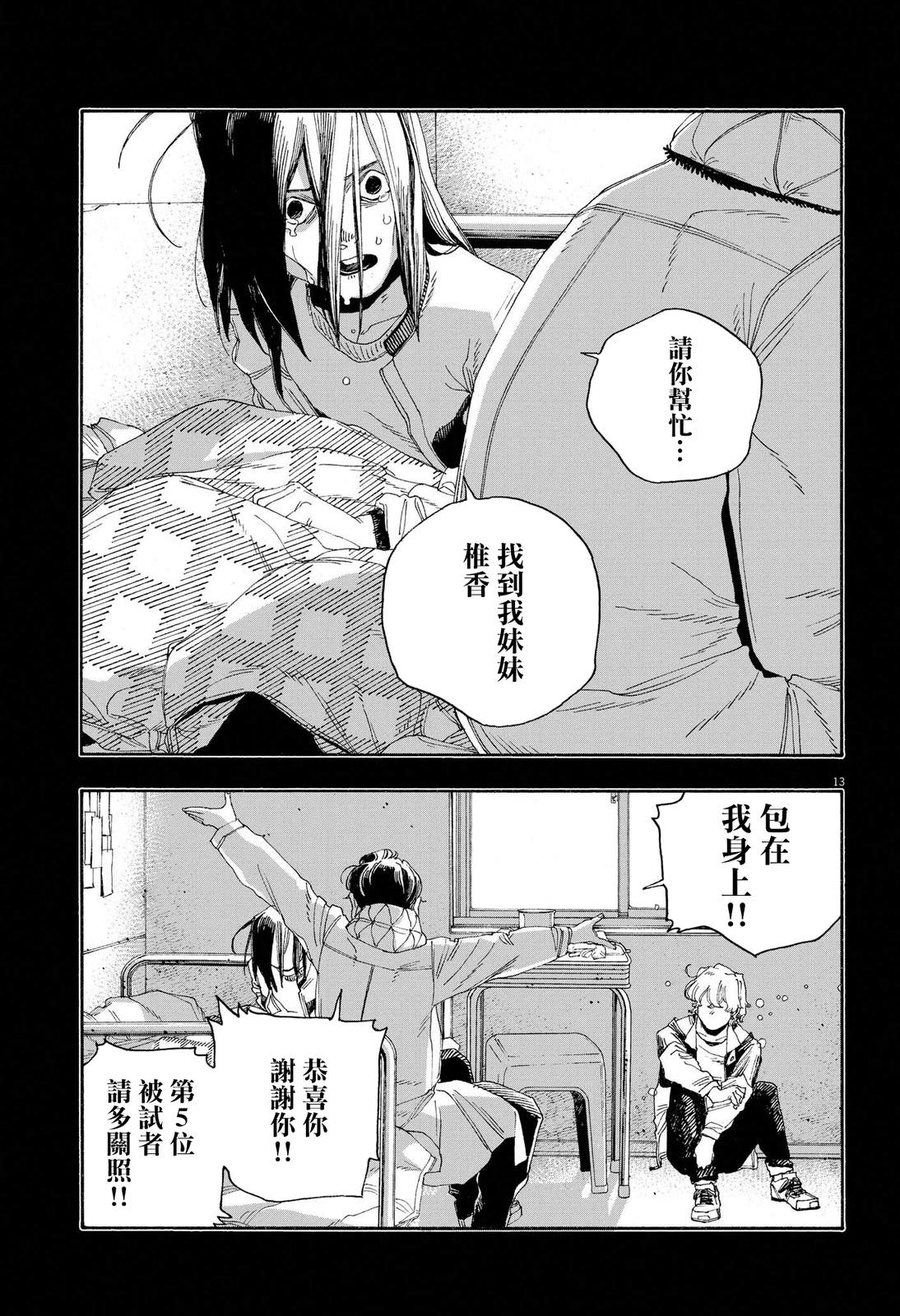 愚者之夜: 59話 - 第13页