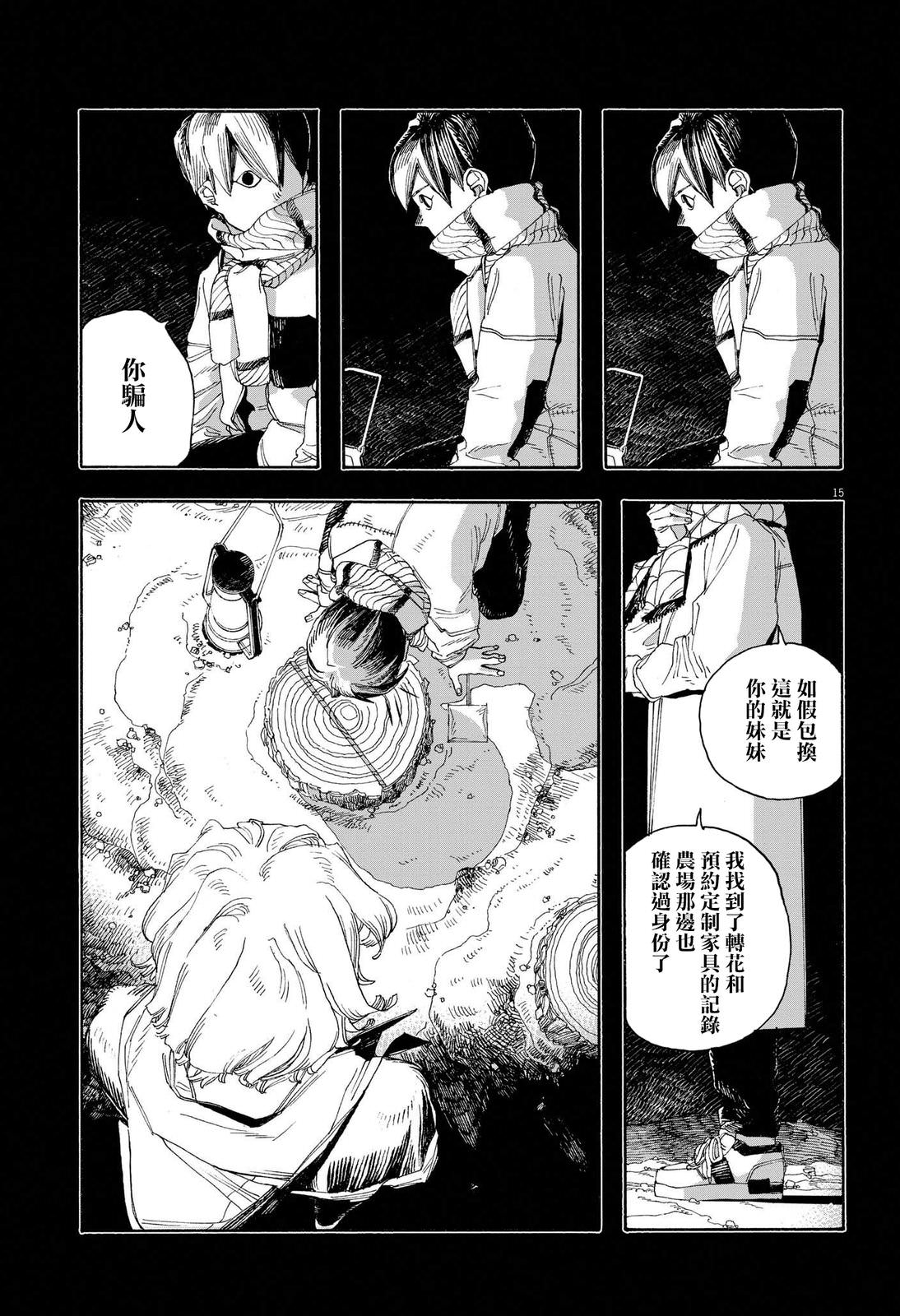 愚者之夜: 59話 - 第15页