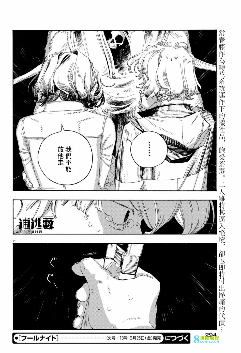 愚者之夜: 60話 - 第19页