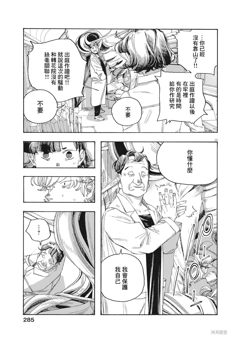 愚者之夜: 61話 - 第13页