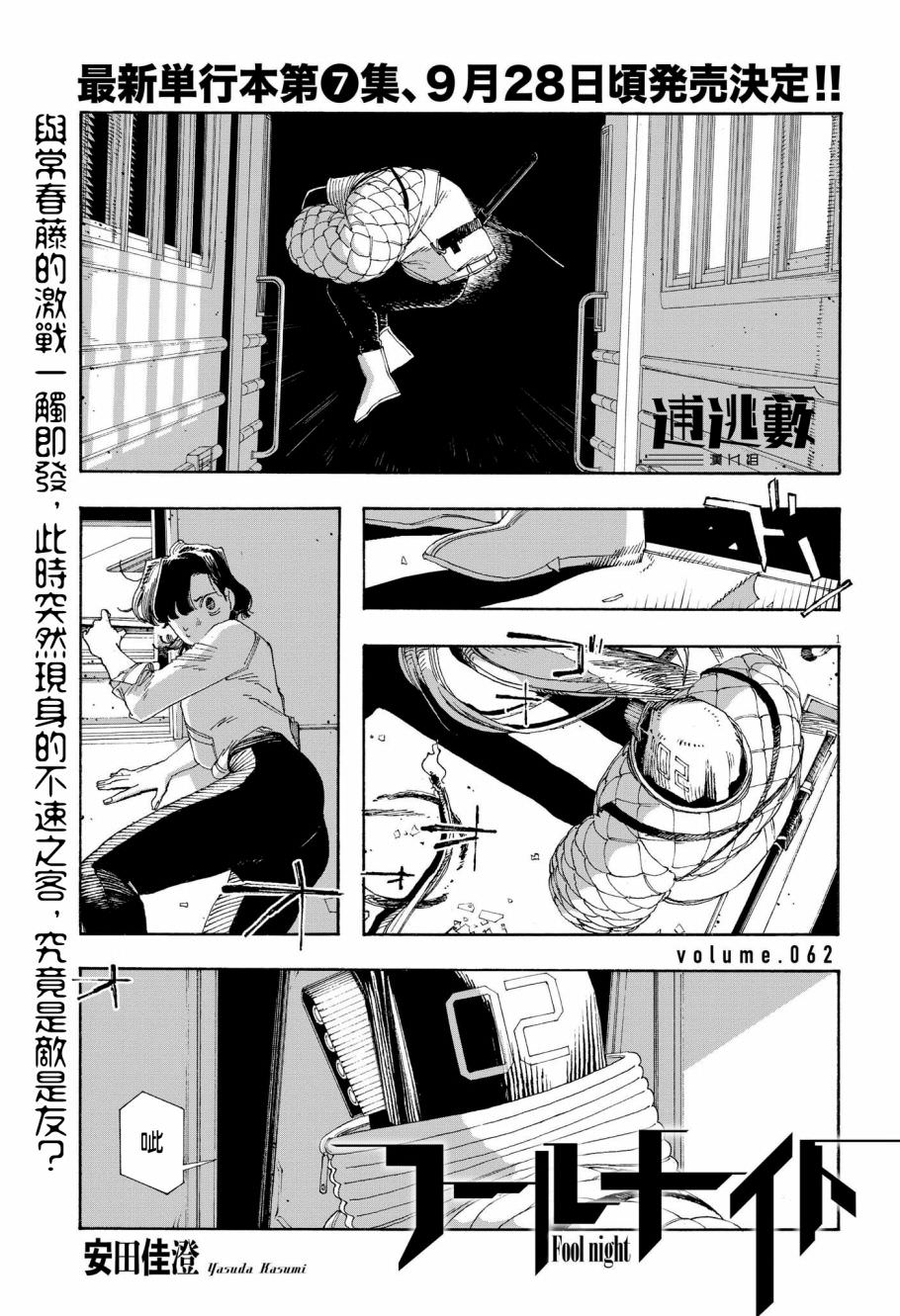 愚者之夜: 62話 - 第1页