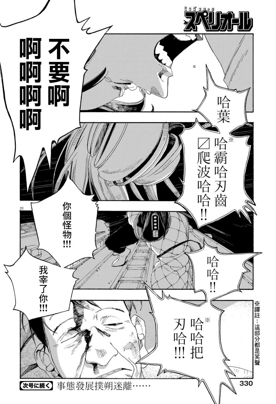 愚者之夜: 62話 - 第19页