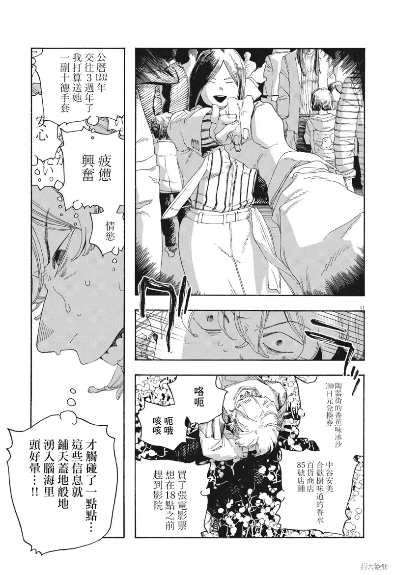 愚者之夜: 63話 - 第10页