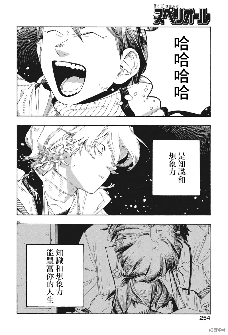 愚者之夜: 63話 - 第15页