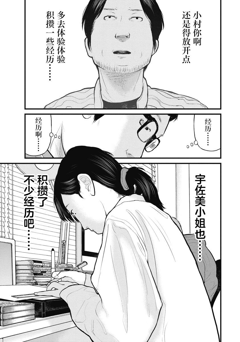 藥品犯罪檔案: 35話 - 第5页