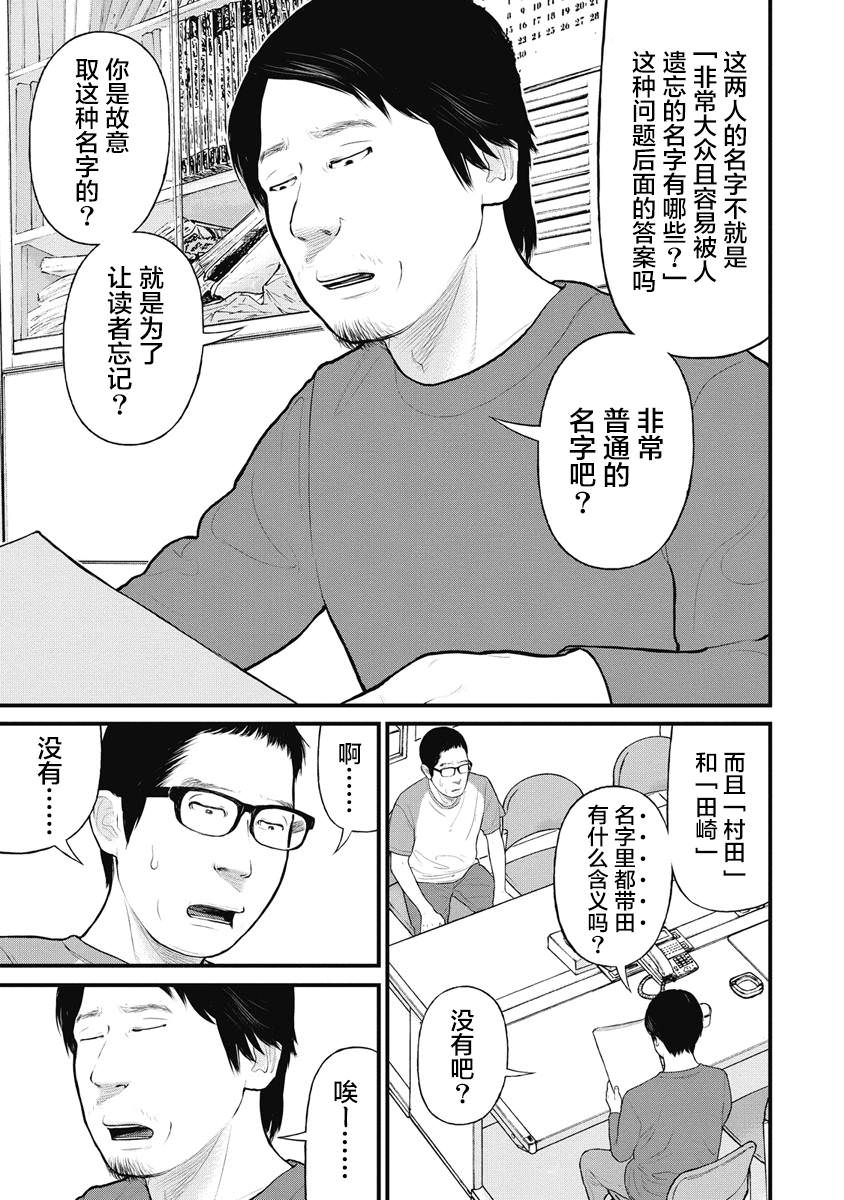 藥品犯罪檔案: 35話 - 第11页