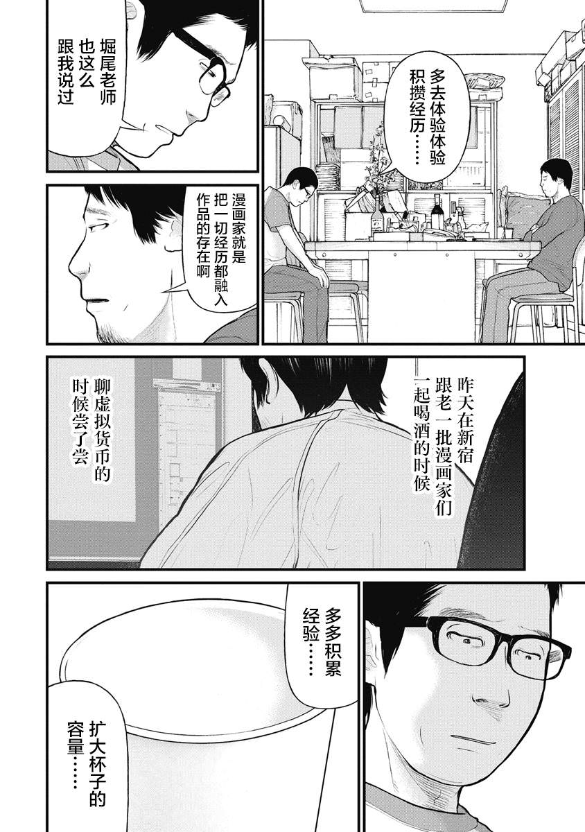 藥品犯罪檔案: 35話 - 第16页