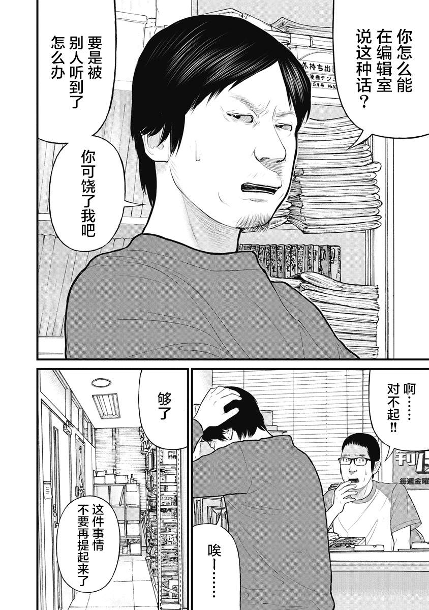 藥品犯罪檔案: 35話 - 第18页