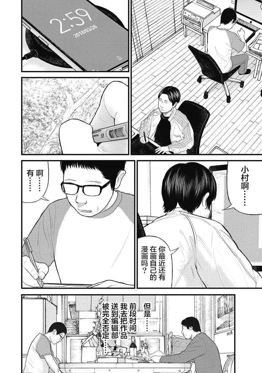 藥品犯罪檔案: 37話 - 第5页