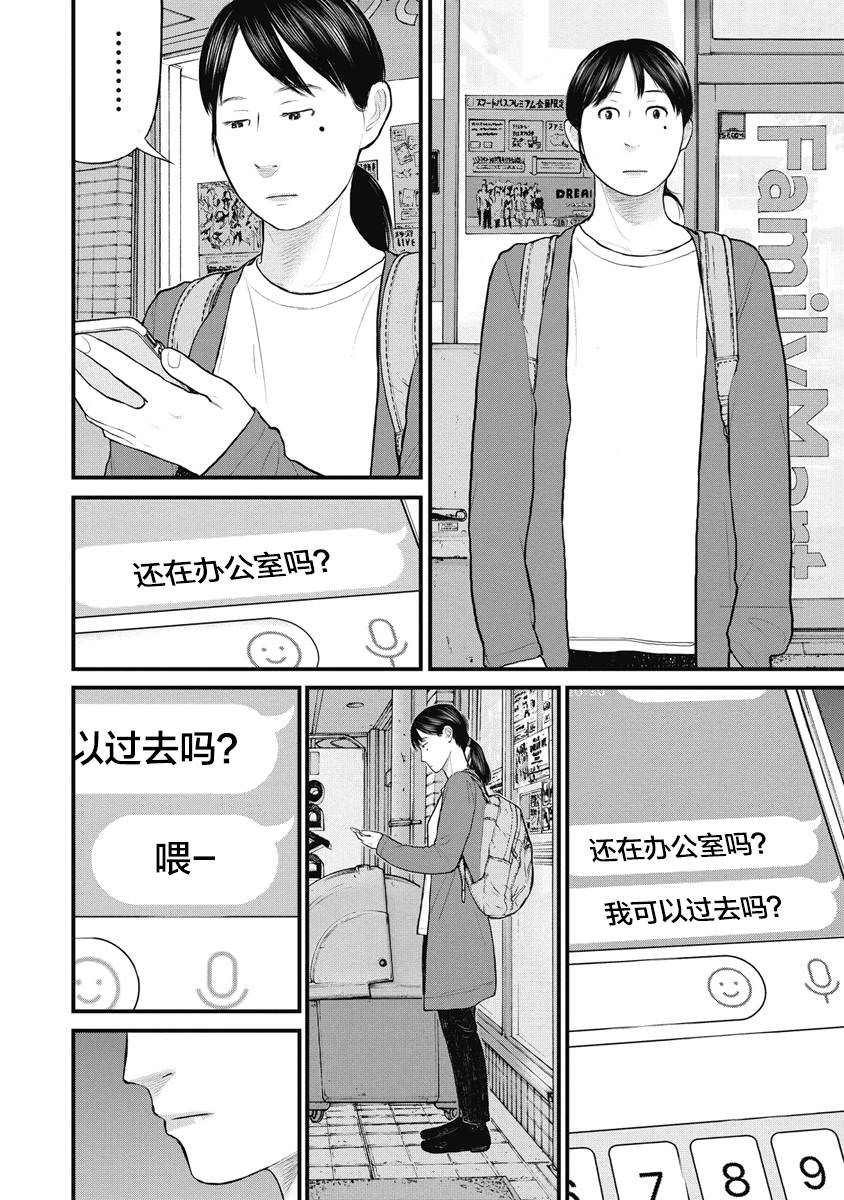 藥品犯罪檔案: 38話 - 第16页